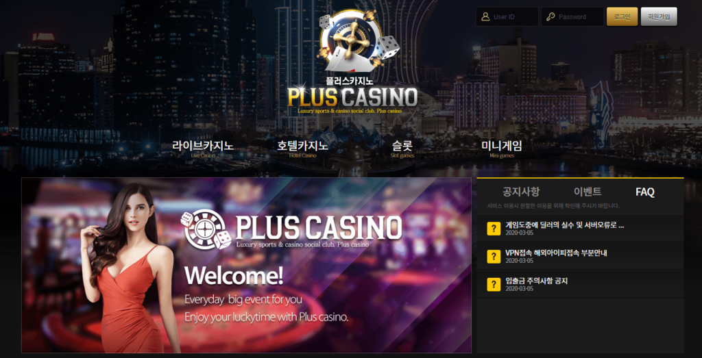 플러스카지노 홈페이지