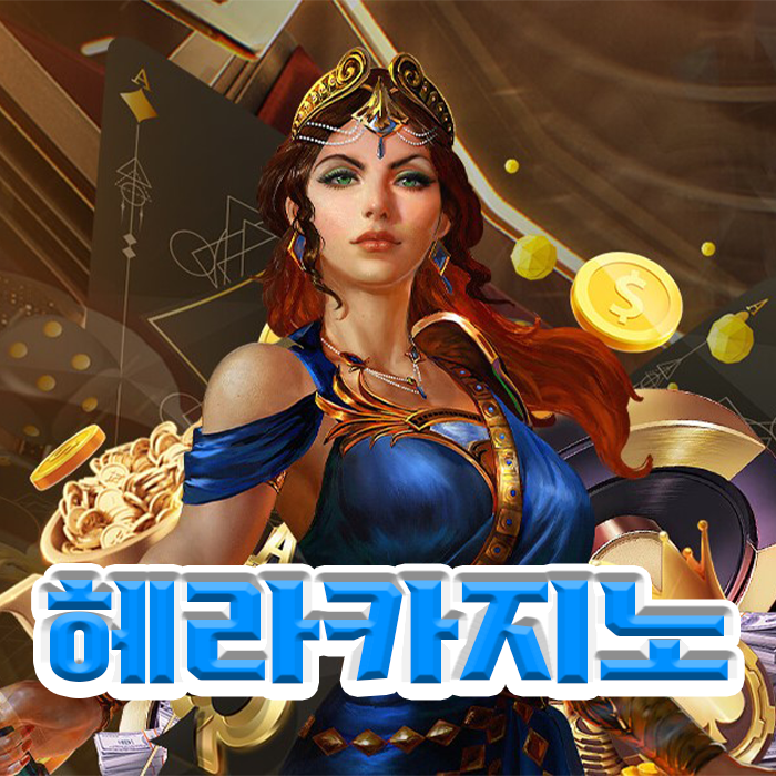 헤라카지노