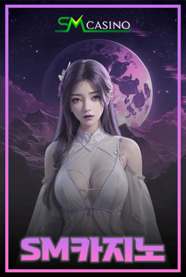SM카지노 실시간카지노사이트
