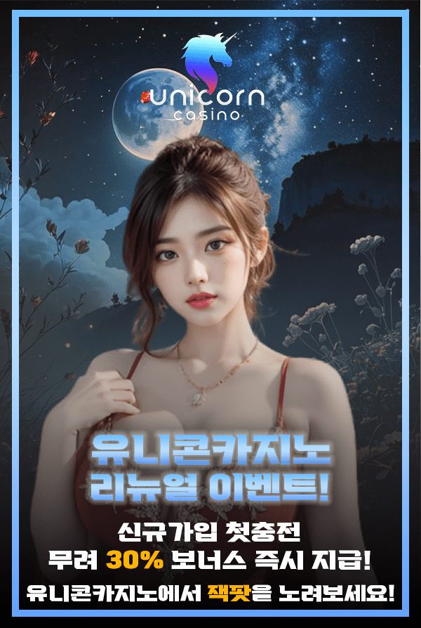 SM카지노계열 유니콘카지노