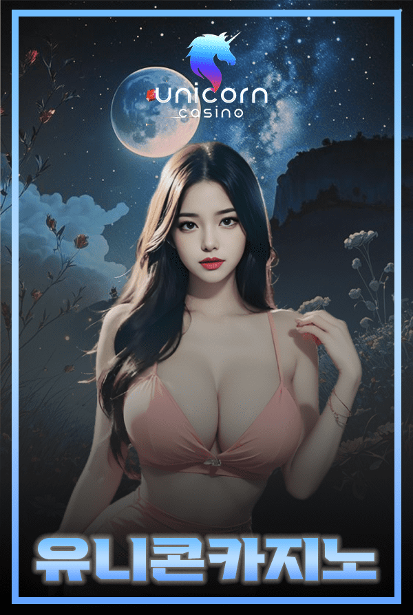 유니콘카지노 풀카지노