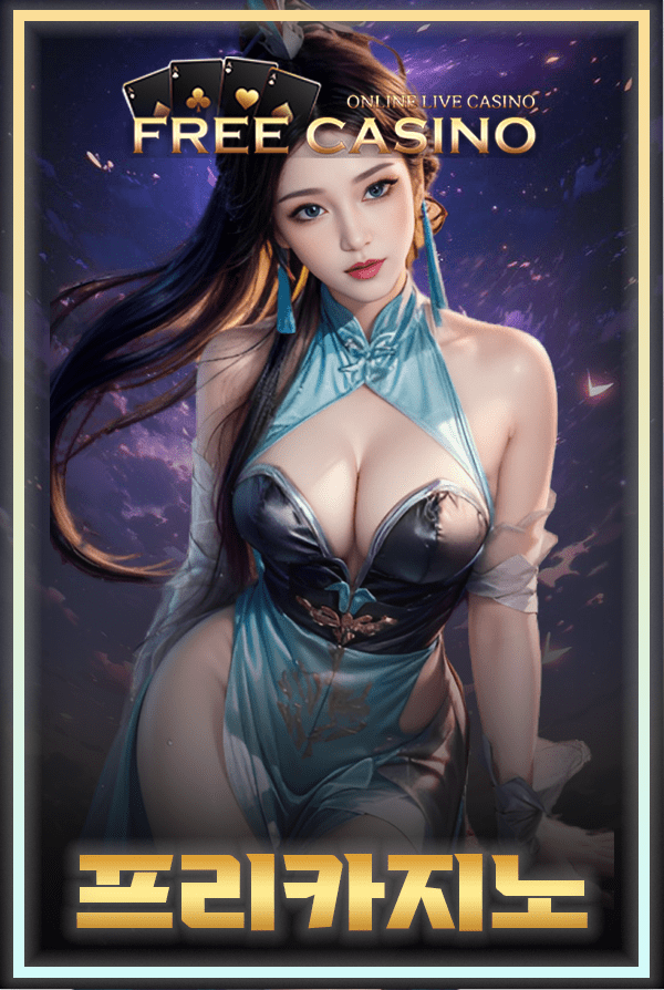 프리카지노 | 무료 카지노 게임