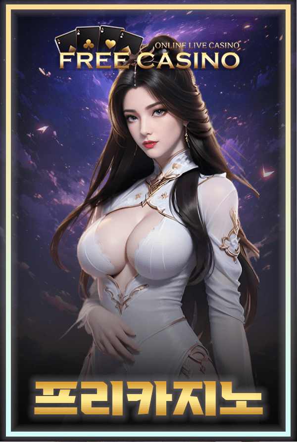 프리카지노 | 무료카지노