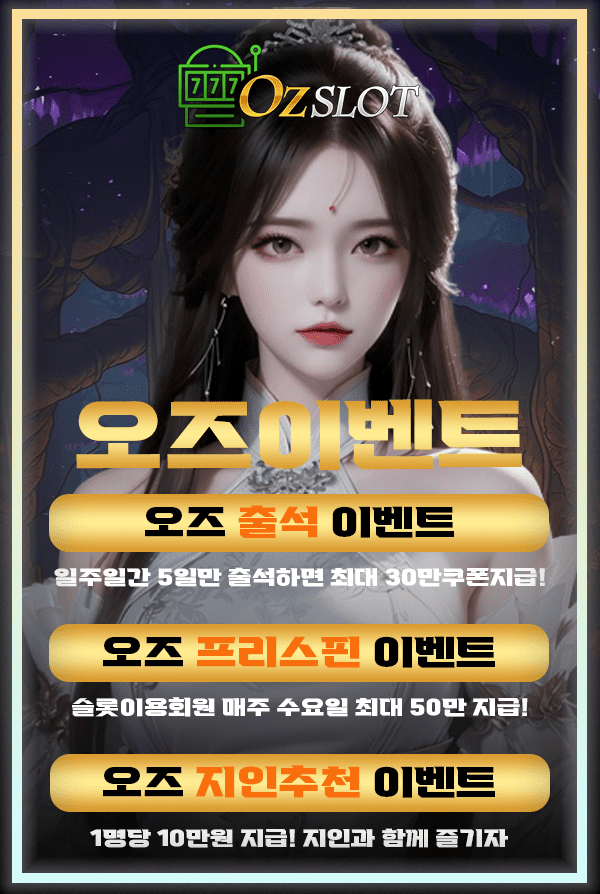 오즈카지노 oz카지노