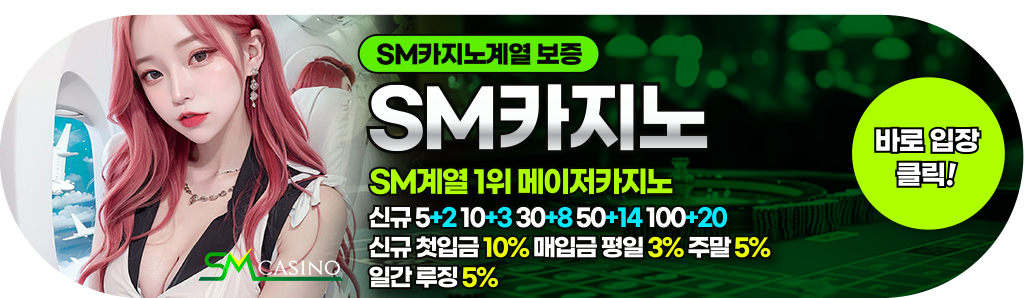sm카지노 바로가기