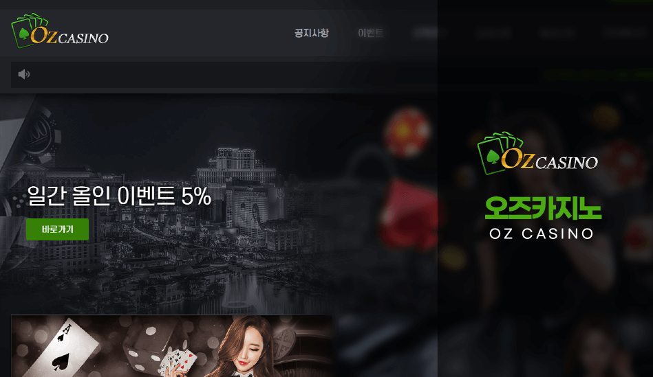 오즈카지노 소개