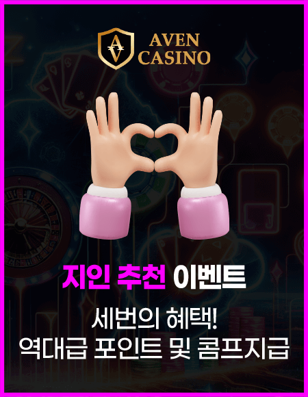 아벤카지노 고객센터