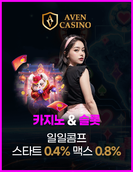 아벤카지노 이벤트