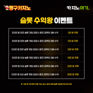 짱구카지노 슬롯 수익왕 이벤트