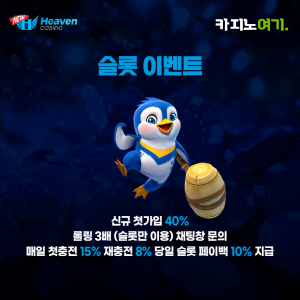 뉴헤븐카지노 슬롯 이벤트