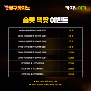 짱구카지노 슬롯 잭팟 이벤트