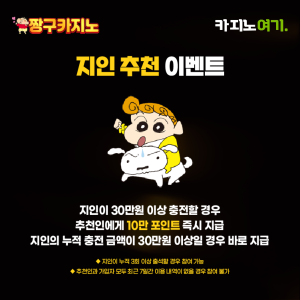 짱구카지노 지인 추천 이벤트