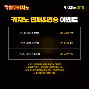 짱구카지노 카지노 연승&연패 이벤트