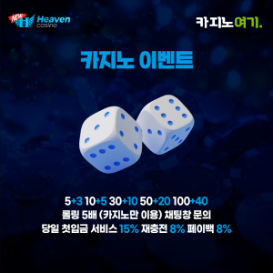 뉴헤븐카지노 카지노이벤트