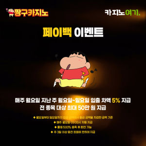 짱구카지노 페이백 이벤트